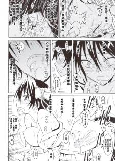 (C83) [Project Harakiri (Kaishaku)] Nisenisekoi (Nisekoi) [Chinese] [佳奈助汉化组] - page 13