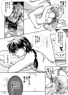 (C88) [M-FREE (Morisaki Yoshino)] Bukiyou Lovers (Ranma 1/2) - page 44