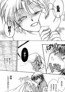 (C88) [M-FREE (Morisaki Yoshino)] Bukiyou Lovers (Ranma 1/2) - page 6