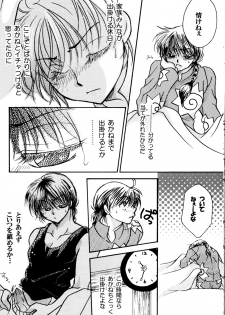(C88) [M-FREE (Morisaki Yoshino)] Bukiyou Lovers (Ranma 1/2) - page 7