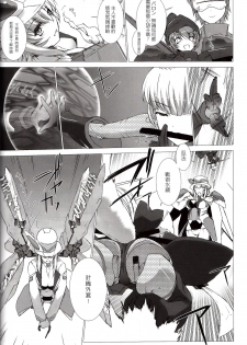 [MISS BLACK OFFLINE (MISS BLACK)] Der Lieben Valesti (Busou Shinki) [2013-01-20] [Chinese] [沒有漢化] - page 11