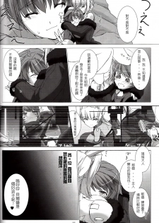 [MISS BLACK OFFLINE (MISS BLACK)] Der Lieben Valesti (Busou Shinki) [2013-01-20] [Chinese] [沒有漢化] - page 27