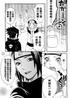 [Mikayla (Imai Hanako)] Nyota mo Shota mo Oishii Desu (Naruto) [Chinese] [沒有漢化] - page 7