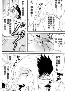 [Mikayla (Imai Hanako)] Nyota mo Shota mo Oishii Desu (Naruto) [Chinese] [沒有漢化] - page 26