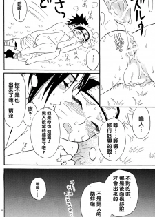 [Mikayla (Imai Hanako)] Nyota mo Shota mo Oishii Desu (Naruto) [Chinese] [沒有漢化] - page 30