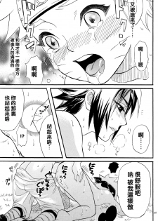 [Mikayla (Imai Hanako)] Nyota mo Shota mo Oishii Desu (Naruto) [Chinese] [沒有漢化] - page 27