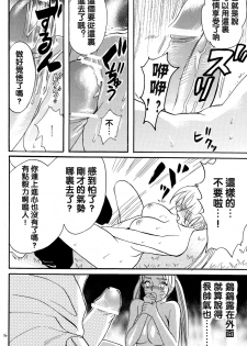 [Mikayla (Imai Hanako)] Nyota mo Shota mo Oishii Desu (Naruto) [Chinese] [沒有漢化] - page 16