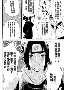 [Mikayla (Imai Hanako)] Nyota mo Shota mo Oishii Desu (Naruto) [Chinese] [沒有漢化] - page 6