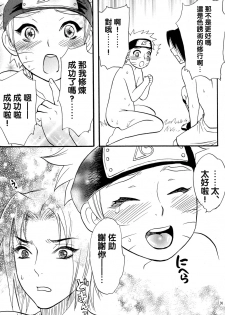 [Mikayla (Imai Hanako)] Nyota mo Shota mo Oishii Desu (Naruto) [Chinese] [沒有漢化] - page 31