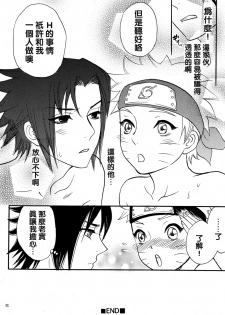 [Mikayla (Imai Hanako)] Nyota mo Shota mo Oishii Desu (Naruto) [Chinese] [沒有漢化] - page 32