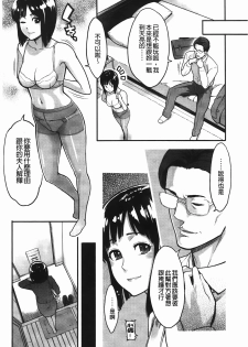 [Mikami Cannon] Icchau Karada | 高潮著的淫亂肉體 [Chinese] [Decensored] - page 49