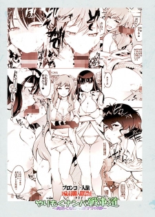 (SC2016 Winter) [Bronco Hitoritabi (Uchi-Uchi Keyaki)] Yarimoku Nanpa Senshadou (Girls und Panzer) - page 25