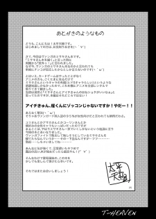 (C83) [Circle Roman Hikou (Taihei Tengoku)] Misaki Fight (Cardfight!! Vanguard) [Chinese] [丧尸汉化] - page 26