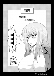 (C83) [Circle Roman Hikou (Taihei Tengoku)] Misaki Fight (Cardfight!! Vanguard) [Chinese] [丧尸汉化] - page 4