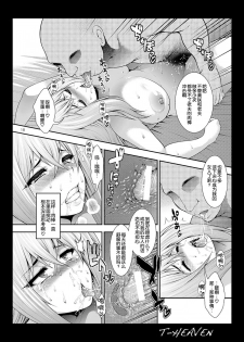 (C83) [Circle Roman Hikou (Taihei Tengoku)] Misaki Fight (Cardfight!! Vanguard) [Chinese] [丧尸汉化] - page 19