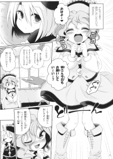 (Sakuradayori 2) [Unmei no Ikasumi (Harusame)] Osumashi Dining Days (Touhou Project) - page 8