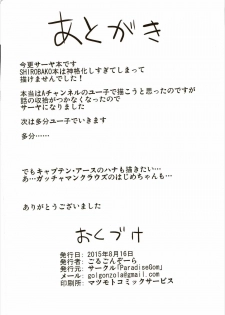 (C88) [ParadiseGom (Gorgonzola)] Zoku! Saya・Syndrome (Suisei no Gargantia) - page 21
