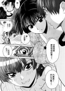 [Kitoen] Sayoko no Shokutaku (COMIC Anthurium 034 2016-02) [Chinese] - page 7
