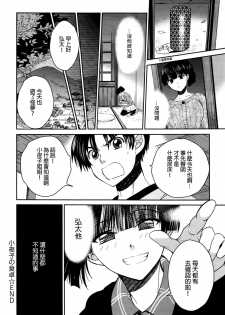 [Kitoen] Sayoko no Shokutaku (COMIC Anthurium 034 2016-02) [Chinese] - page 22