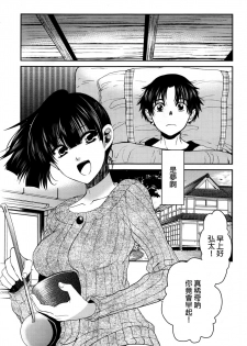 [Kitoen] Sayoko no Shokutaku (COMIC Anthurium 034 2016-02) [Chinese] - page 5