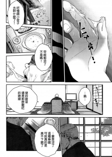 [Kitoen] Sayoko no Shokutaku (COMIC Anthurium 034 2016-02) [Chinese] - page 10