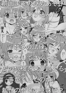 (C81) [SimaSima System (Nagisawa You)] Hime Asobi Soushuuhen Kai (Cardcaptor Sakura) - page 23