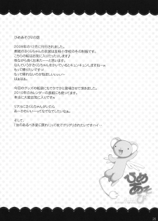 (C81) [SimaSima System (Nagisawa You)] Hime Asobi Soushuuhen Kai (Cardcaptor Sakura) - page 34
