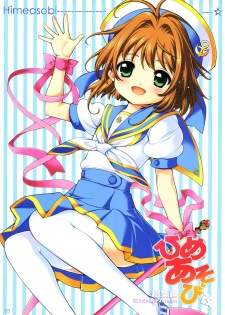 (C81) [SimaSima System (Nagisawa You)] Hime Asobi Soushuuhen Kai (Cardcaptor Sakura) - page 2