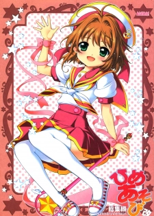 (C81) [SimaSima System (Nagisawa You)] Hime Asobi Soushuuhen Kai (Cardcaptor Sakura) - page 1