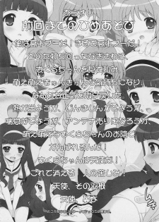 (C81) [SimaSima System (Nagisawa You)] Hime Asobi Soushuuhen Kai (Cardcaptor Sakura) - page 37