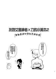 (C89) [Aimaitei (Aimaitei Umami)] Futanari Onna Saniwa x Katana no Ero Hon 2 (Touken Ranbu) [Chinese] [沒有漢化] - page 4