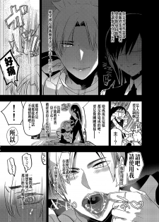 (C89) [Aimaitei (Aimaitei Umami)] Futanari Onna Saniwa x Katana no Ero Hon 2 (Touken Ranbu) [Chinese] [沒有漢化] - page 14