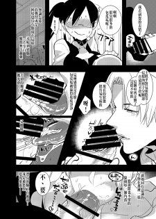 (C89) [Aimaitei (Aimaitei Umami)] Futanari Onna Saniwa x Katana no Ero Hon 2 (Touken Ranbu) [Chinese] [沒有漢化] - page 11