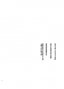 (C89) [Aimaitei (Aimaitei Umami)] Futanari Onna Saniwa x Katana no Ero Hon 2 (Touken Ranbu) [Chinese] [沒有漢化] - page 5