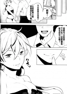 [Parabola] EseS to S (Girls forM Vol. 11) [Chinese] [沒有漢化] - page 21