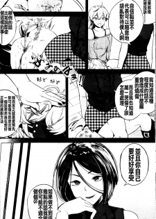 [Parabola] EseS to S (Girls forM Vol. 11) [Chinese] [沒有漢化] - page 11