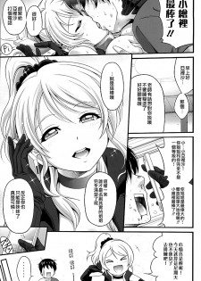 (C89) [PRETTY☆MAIDS (Itou Hiromine)] Kachikomi Elichika (Love Live!) [Chinese] [沒有漢化] - page 20