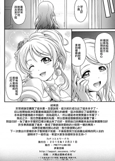 (C89) [PRETTY☆MAIDS (Itou Hiromine)] Kachikomi Elichika (Love Live!) [Chinese] [沒有漢化] - page 21