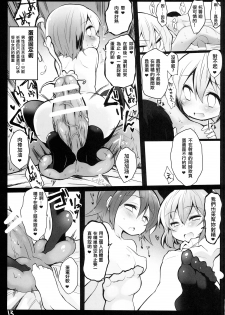 (C87) [Roubai-tei (atahuta)] Issyou Watashi tachi no Omocha ni natte kudasai (Strike Witches) [Chinese] [沒有漢化] - page 15