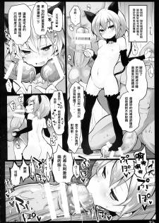 (C87) [Roubai-tei (atahuta)] Issyou Watashi tachi no Omocha ni natte kudasai (Strike Witches) [Chinese] [沒有漢化] - page 4