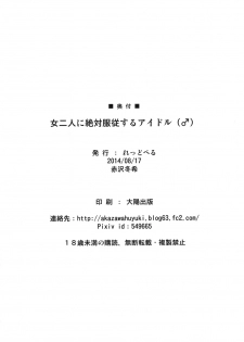 [Redbell (Akazawa Fuyuki)] Onna Futari ni Zettai Fukujuu suru Idol (♂) (THE IDOLM@STER Dearly Stars) [Digital] - page 21