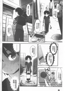 [Fujisaka Lyric] Lyrical Cute [Chinese] - page 22
