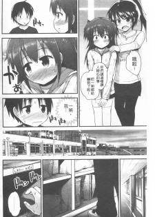 [Fujisaka Lyric] Lyrical Cute [Chinese] - page 14