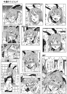 (C87) [Nyuu Koubou (Nyuu)] Oidemase!! Jiyuu Fuuzoku Gensoukyou 2-haku 3-kka no Tabi - Uzuki (Touhou Project) - page 29