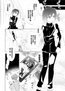 [Naokichi.] Hajimete, Moraimasu (Otokonoko Heaven Vol. 08) [Chinese] [極東靈魂編輯部漢化] - page 6