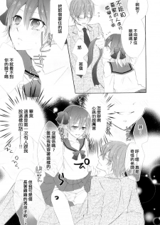 [Naokichi.] Hajimete, Moraimasu (Otokonoko Heaven Vol. 08) [Chinese] [極東靈魂編輯部漢化] - page 9