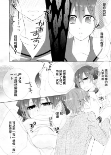 [Naokichi.] Hajimete, Moraimasu (Otokonoko Heaven Vol. 08) [Chinese] [極東靈魂編輯部漢化] - page 10