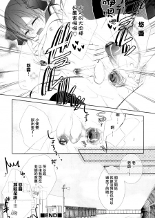 [Naokichi.] Hajimete, Moraimasu (Otokonoko Heaven Vol. 08) [Chinese] [極東靈魂編輯部漢化] - page 14