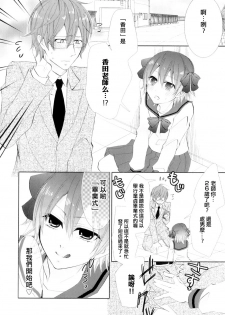 [Naokichi.] Hajimete, Moraimasu (Otokonoko Heaven Vol. 08) [Chinese] [極東靈魂編輯部漢化] - page 8