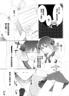 [Naokichi.] Hajimete, Moraimasu (Otokonoko Heaven Vol. 08) [Chinese] [極東靈魂編輯部漢化] - page 7